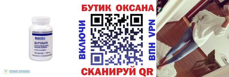 БУТИРАТ BDO  Купить  Почеп 